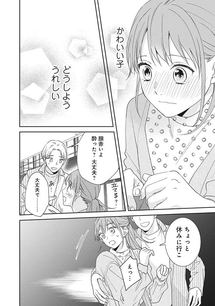 キスは10年たってから 第3.2話 - Page 4