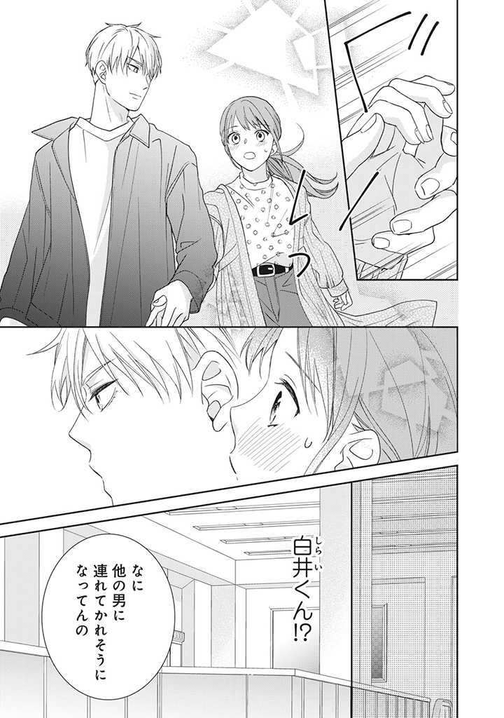 キスは10年たってから 第3.2話 - Page 4