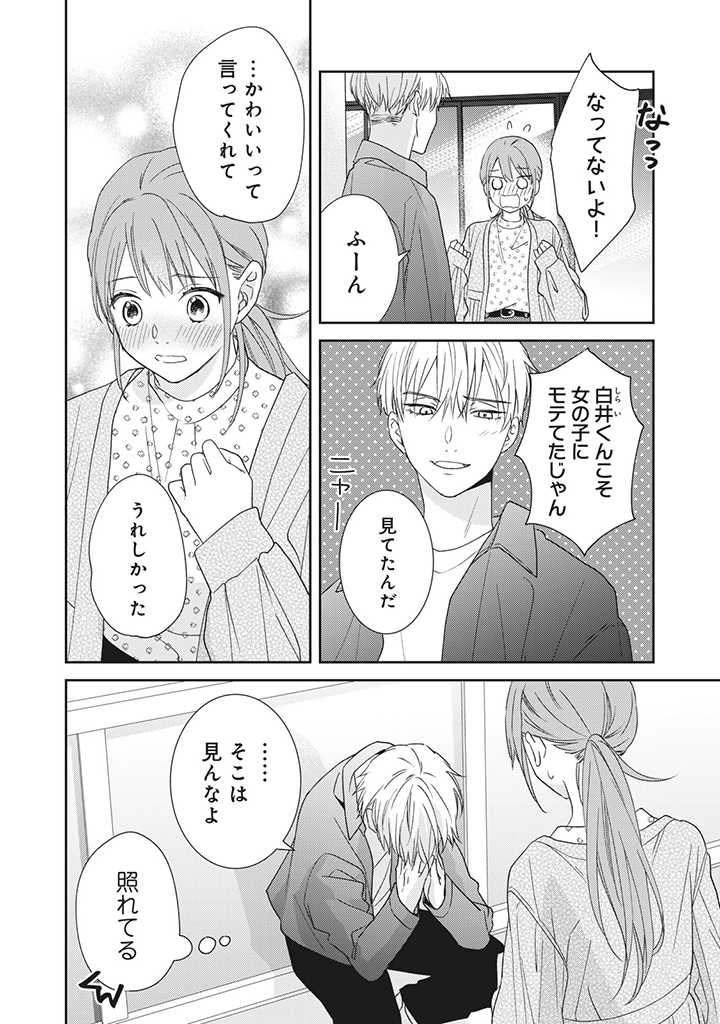 キスは10年たってから 第3.2話 - Page 6