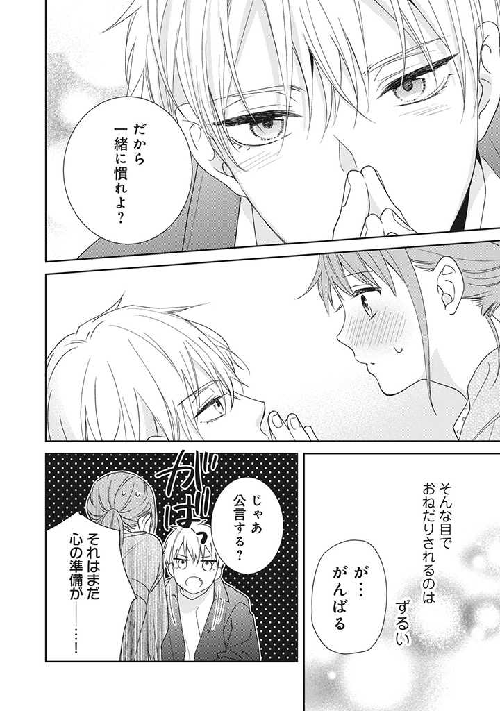 キスは10年たってから 第3.2話 - Page 7