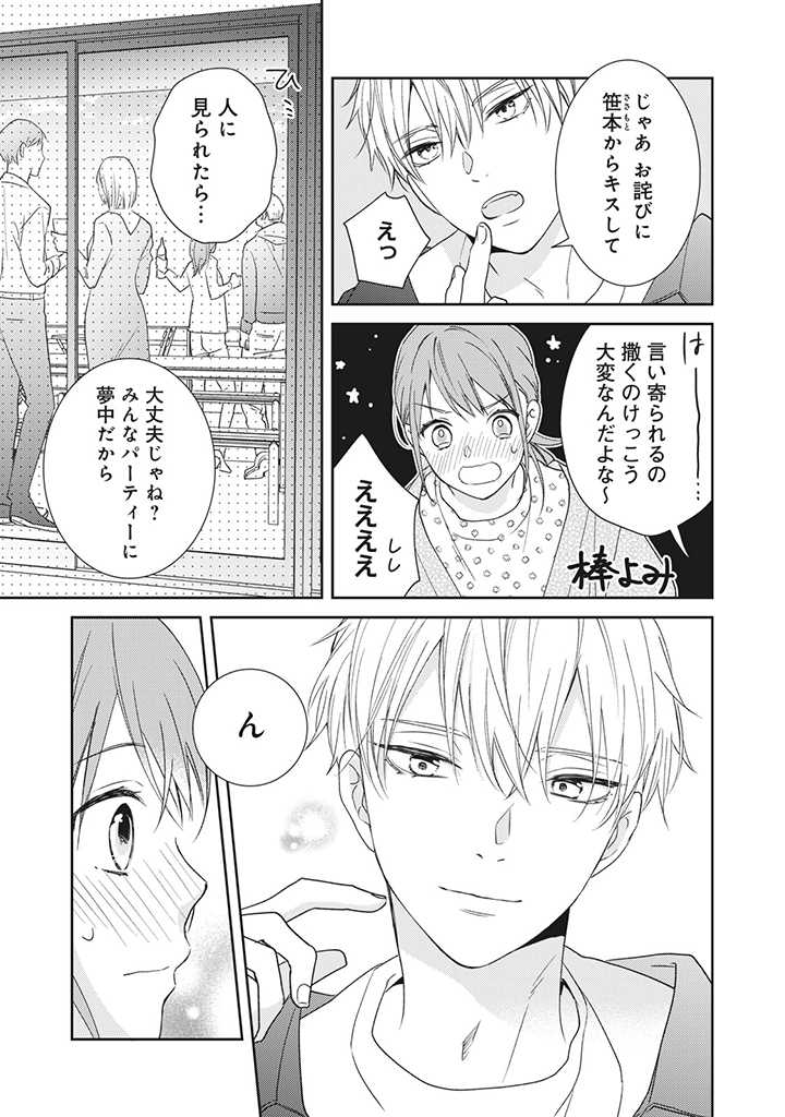 キスは10年たってから 第3.2話 - Page 8