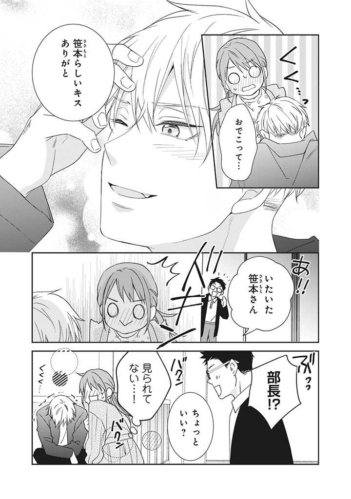 キスは10年たってから 第3.2話 - Page 11