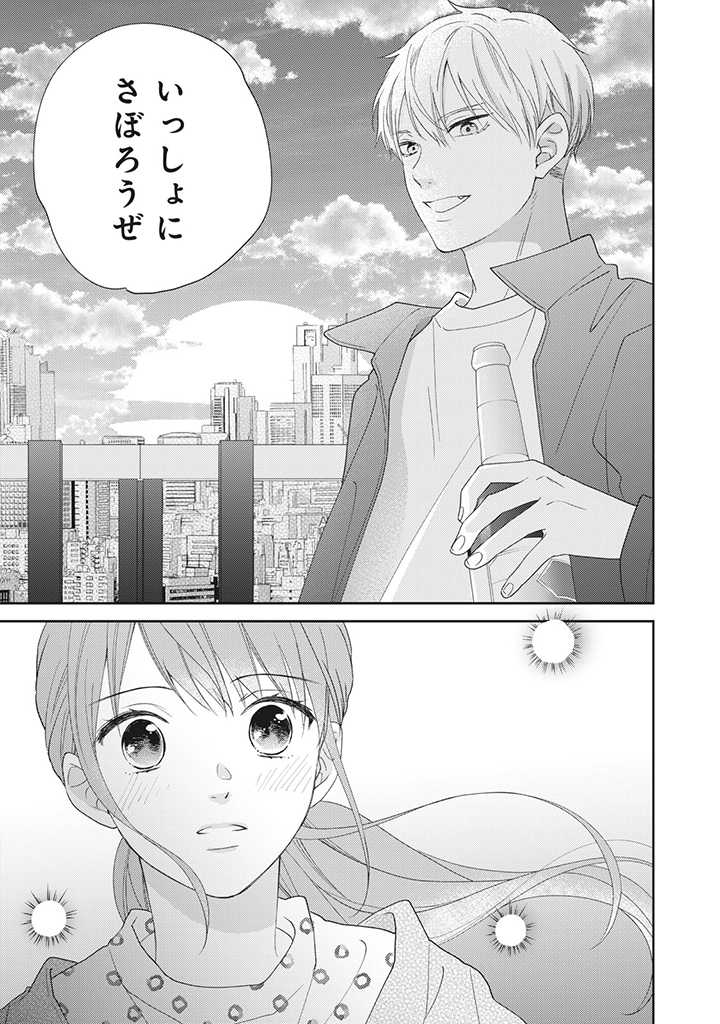 キスは10年たってから 第3.4話 - Page 2