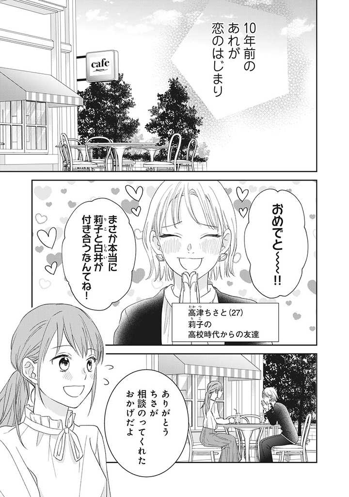 キスは10年たってから 第4.1話 - Page 6