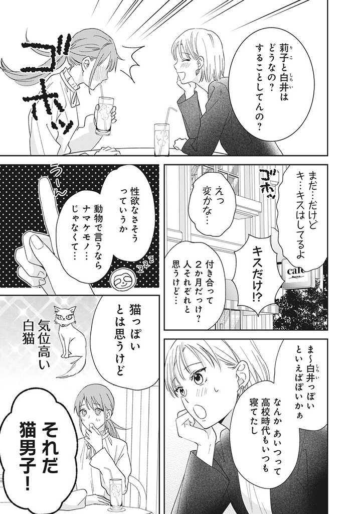 キスは10年たってから 第4.1話 - Page 7