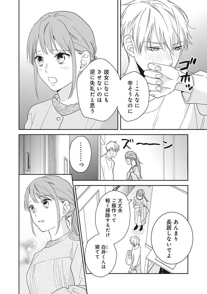 キスは10年たってから 第4.2話 - Page 6