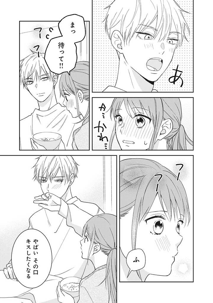 キスは10年たってから 第4.3話 - Page 3