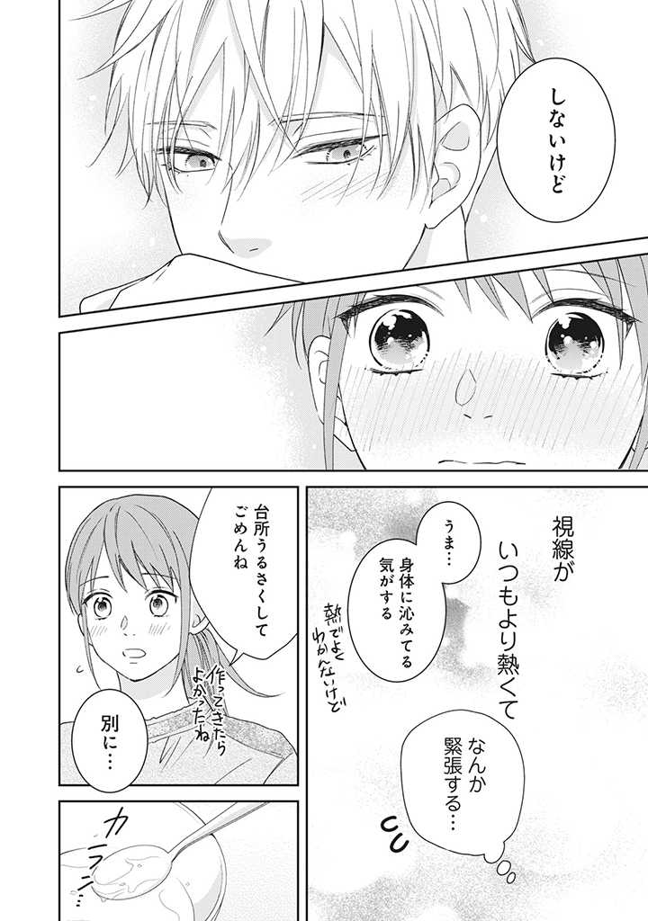 キスは10年たってから 第4.3話 - Page 5