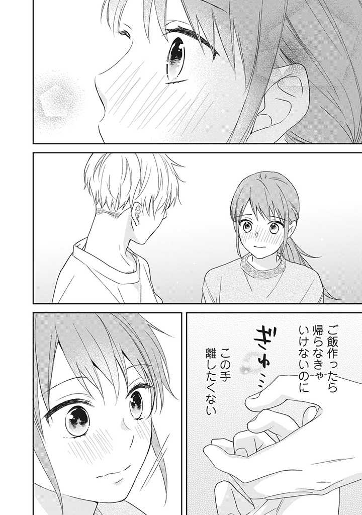 キスは10年たってから 第4.3話 - Page 7