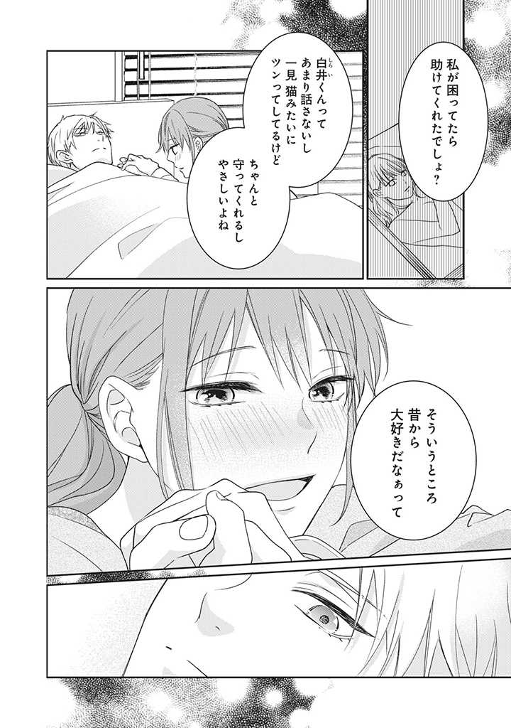 キスは10年たってから 第4.3話 - Page 9