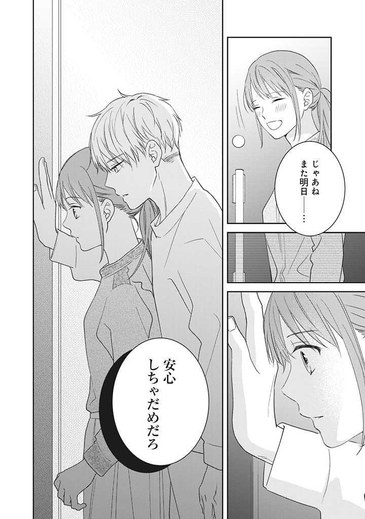 キスは10年たってから 第4.4話 - Page 5