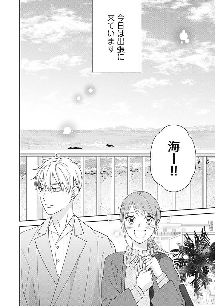 キスは10年たってから 第5.1話 - Page 2