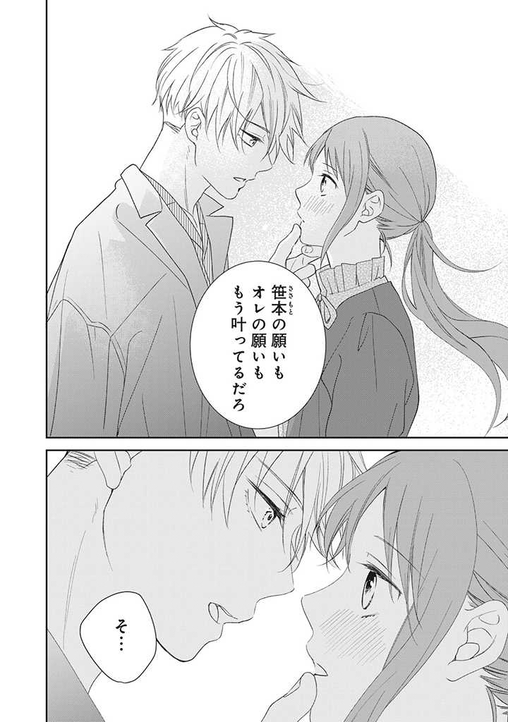 キスは10年たってから 第5.2話 - Page 7