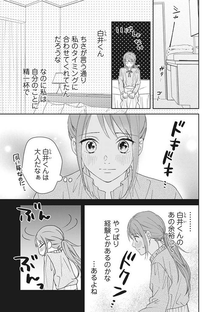 キスは10年たってから 第5.3話 - Page 2