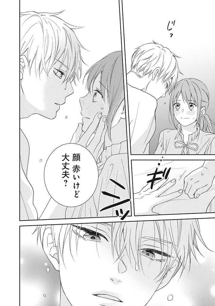 キスは10年たってから 第5.3話 - Page 4