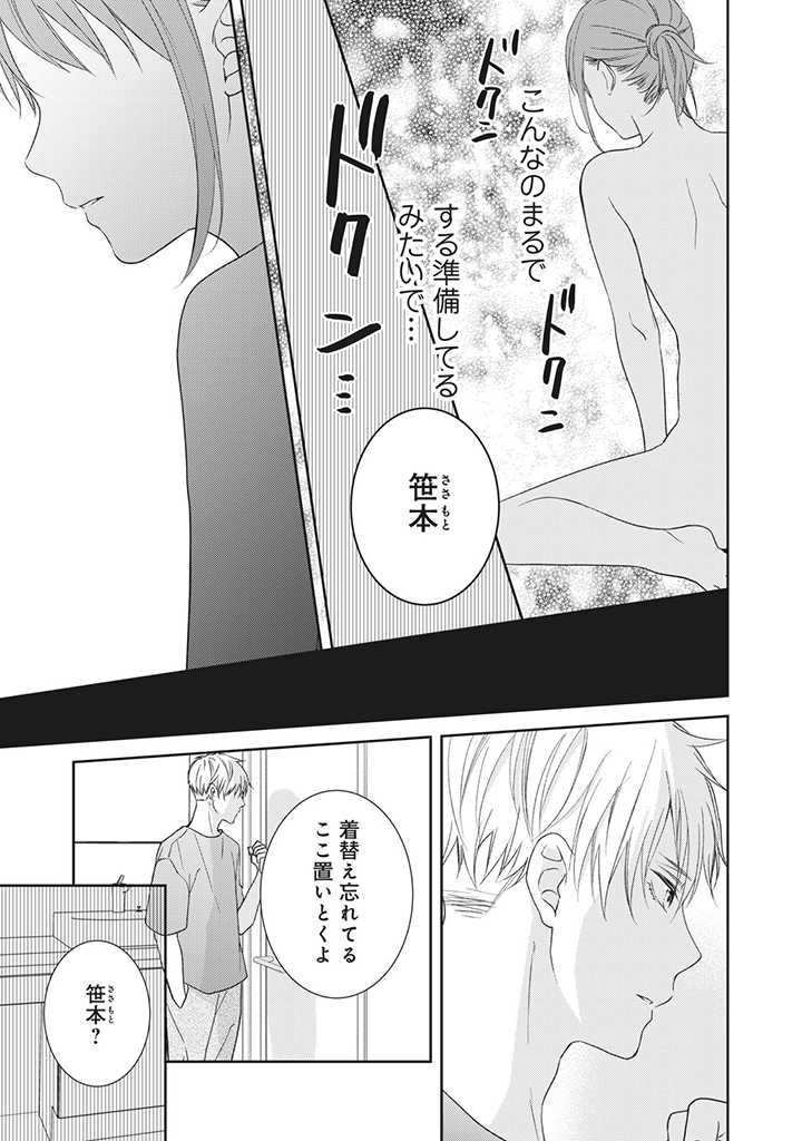 キスは10年たってから 第5.3話 - Page 8