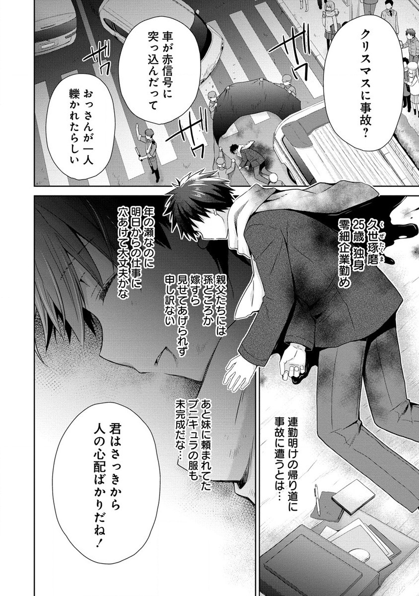 異世界でくちづけを！ 転生世界は運命の人で満ちている 第1話 - Page 6