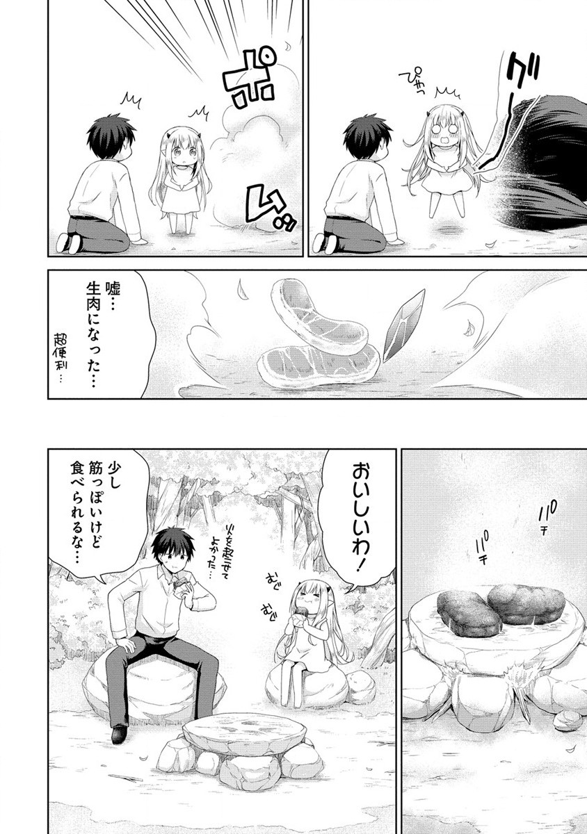 異世界でくちづけを！ 転生世界は運命の人で満ちている 第1話 - Page 20