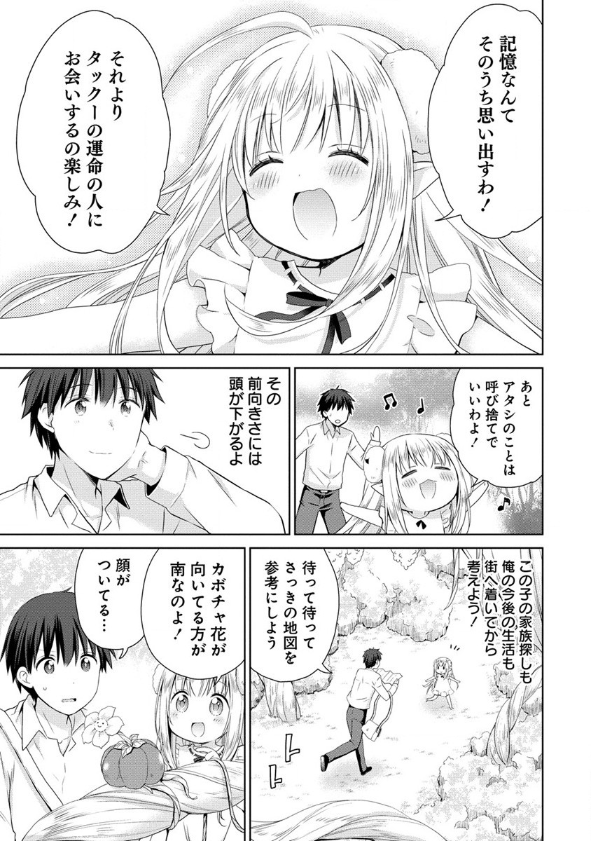 異世界でくちづけを！ 転生世界は運命の人で満ちている 第1話 - Page 41