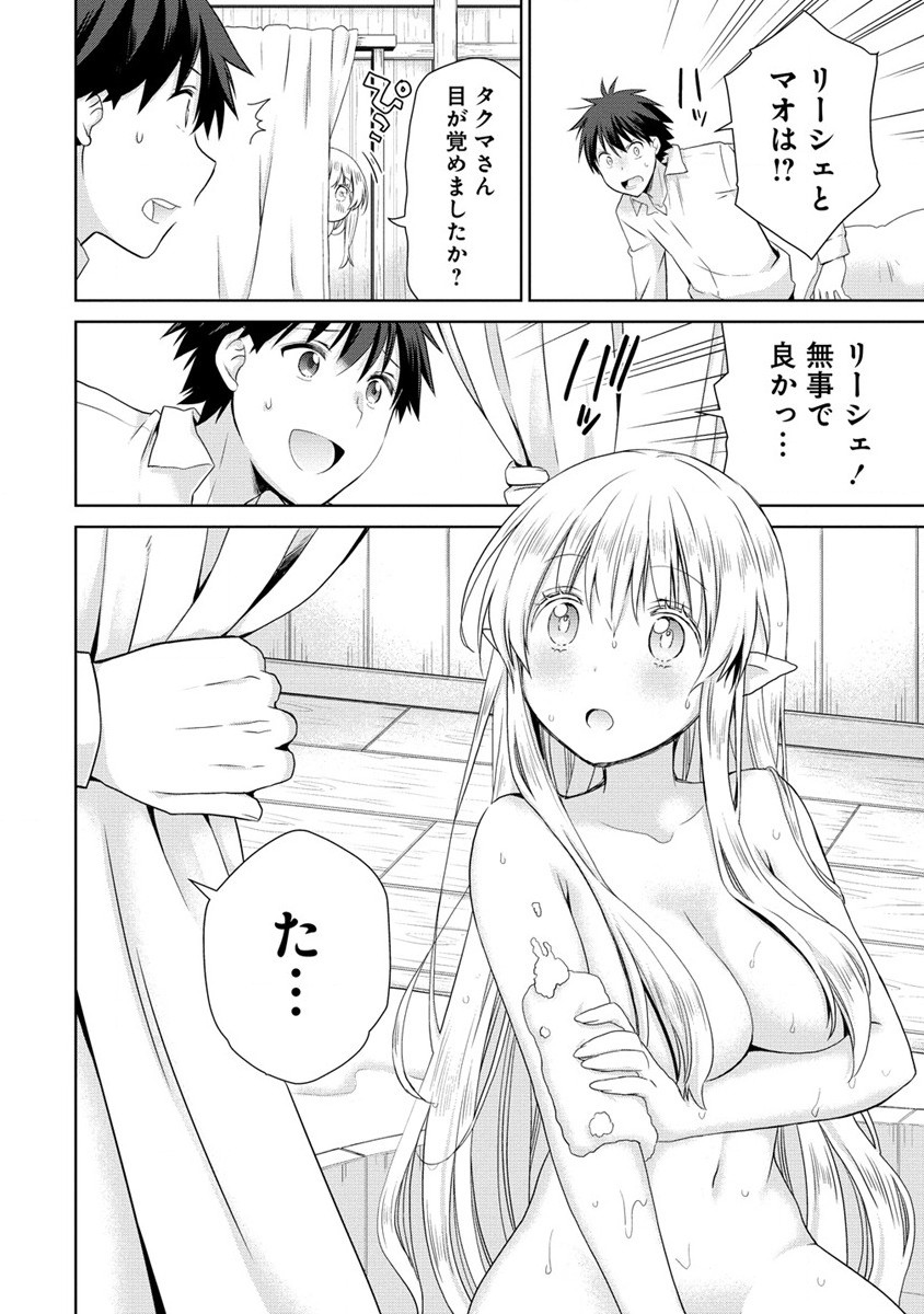 異世界でくちづけを！ 転生世界は運命の人で満ちている 第2.2話 - Page 10