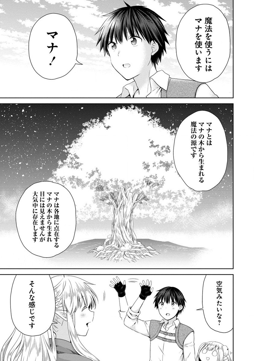 異世界でくちづけを！ 転生世界は運命の人で満ちている 第3.1話 - Page 14