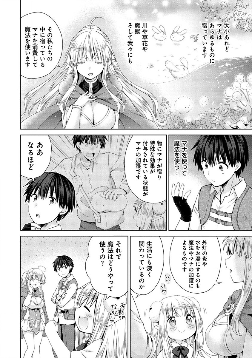 異世界でくちづけを！ 転生世界は運命の人で満ちている 第3.1話 - Page 14