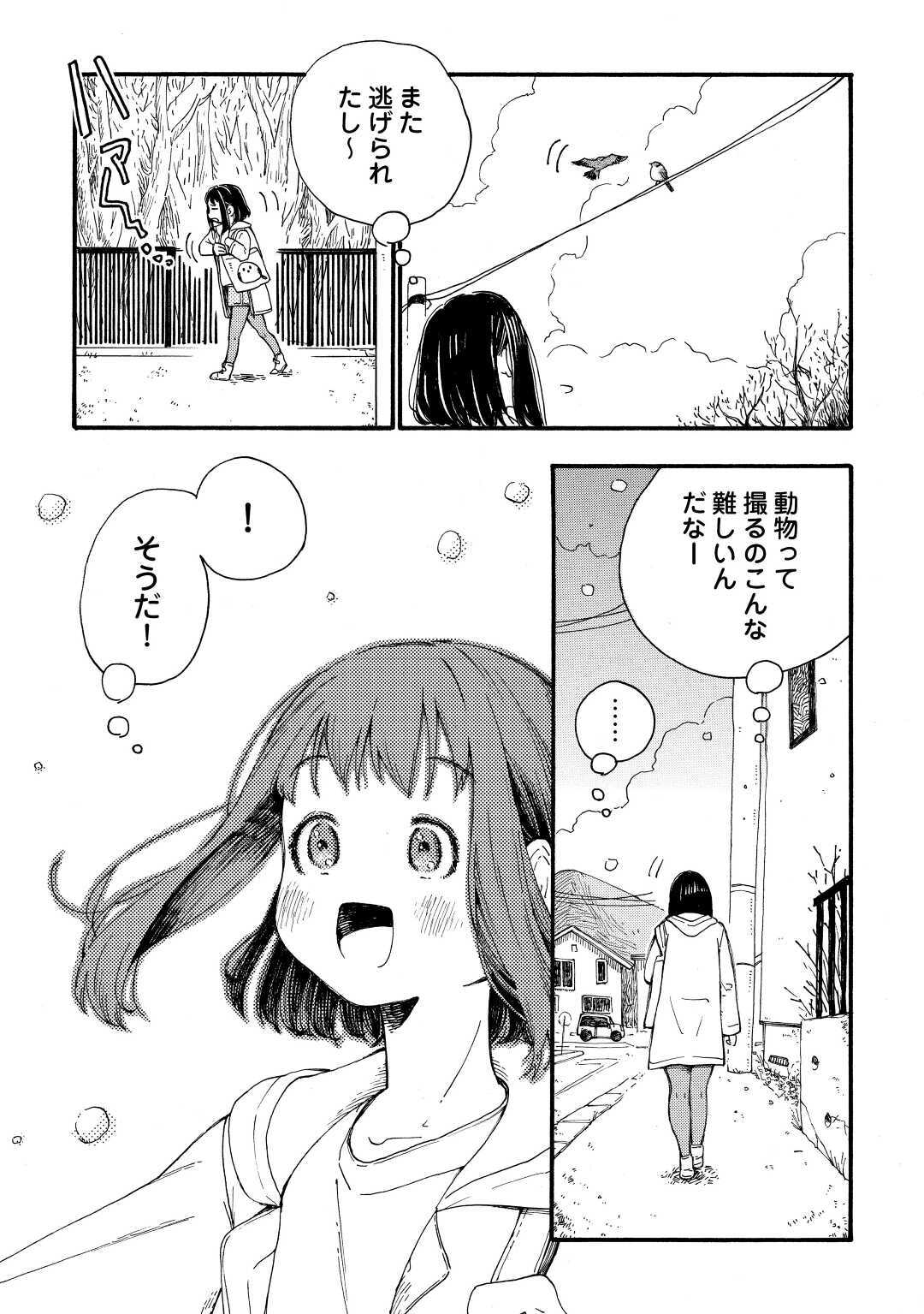 北のあにいも 第1話 - Page 2