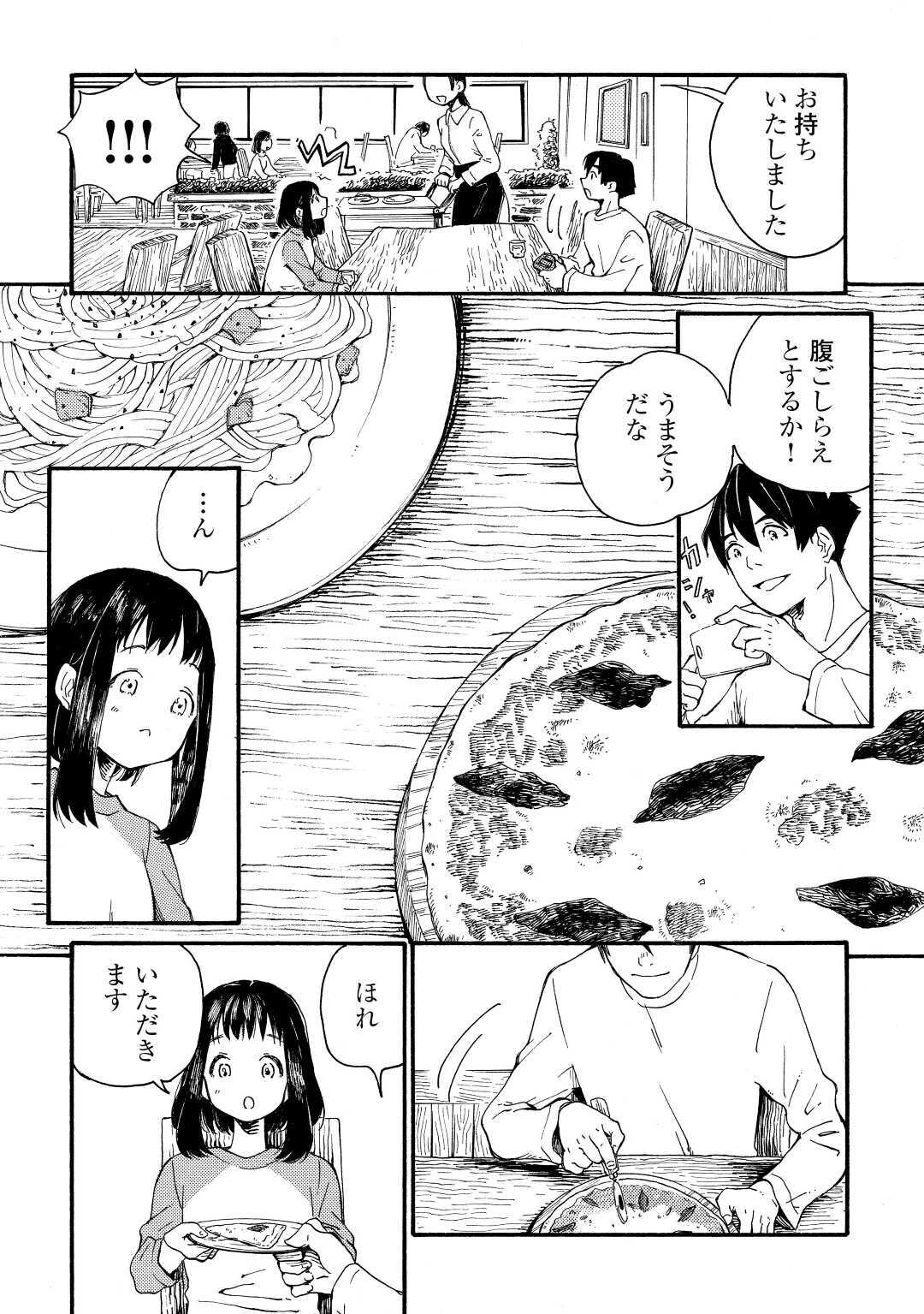 北のあにいも 第1話 - Page 18