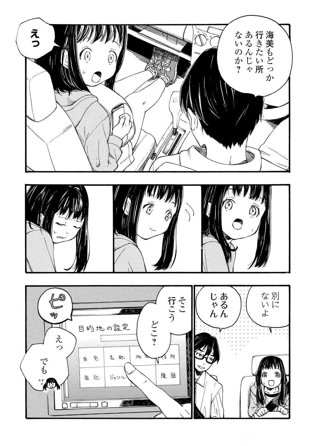 北のあにいも 第2話 - Page 11