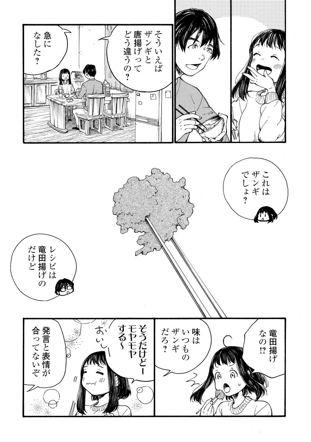 北のあにいも 第3話 - Page 12