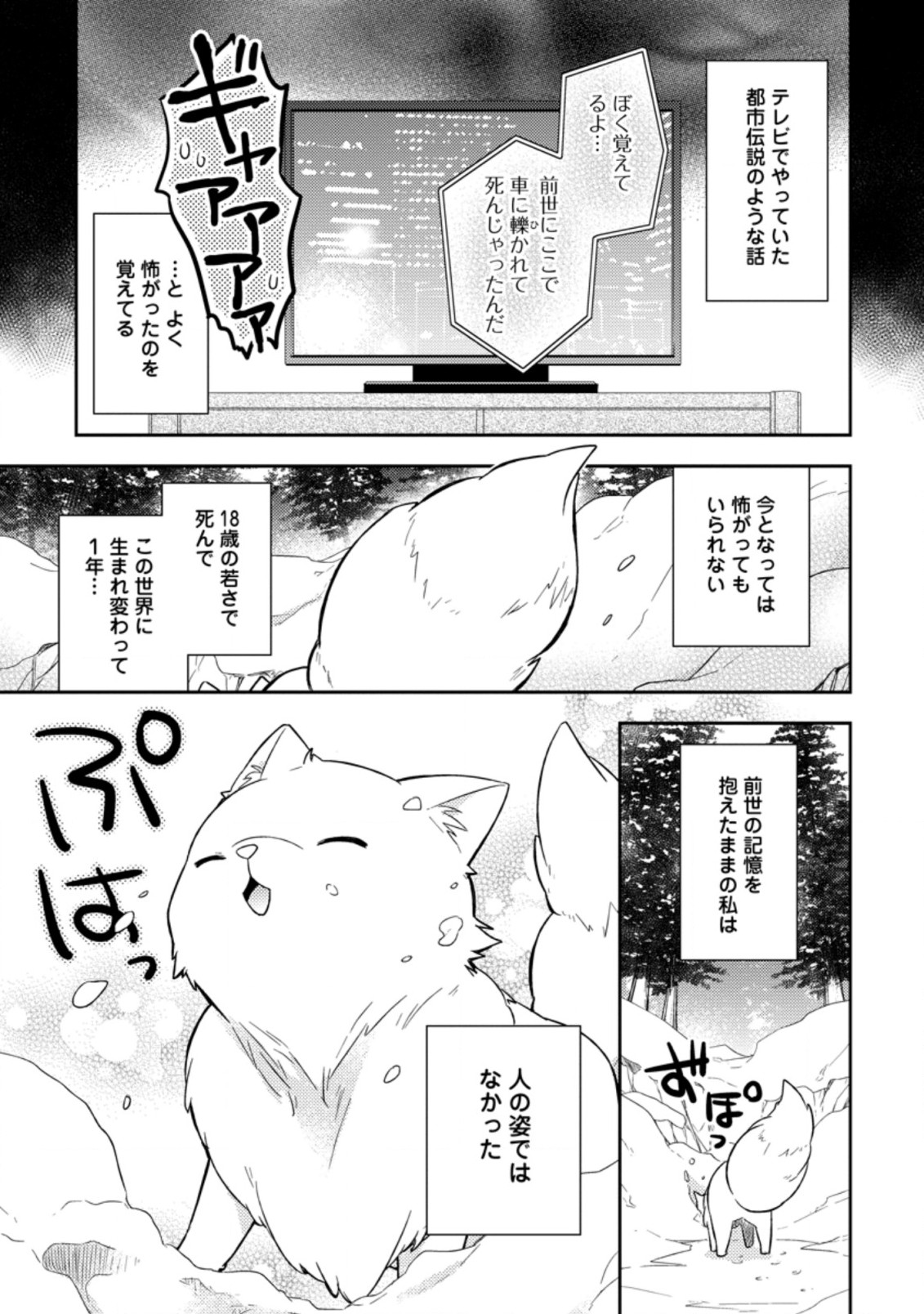 北の砦にて 第1.1話 - Page 1