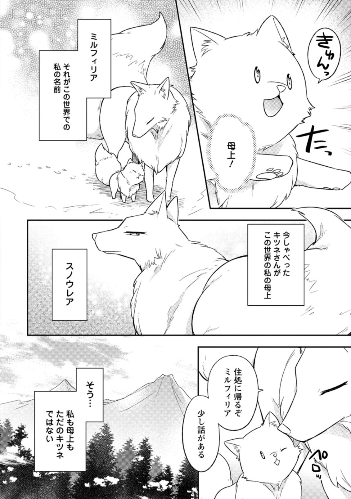 北の砦にて 第1.1話 - Page 6