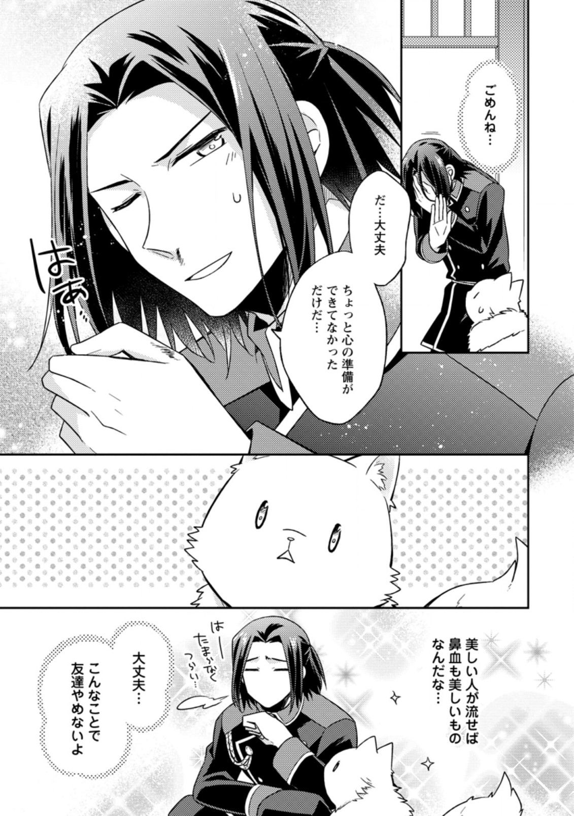 北の砦にて 第10.2話 - Page 7