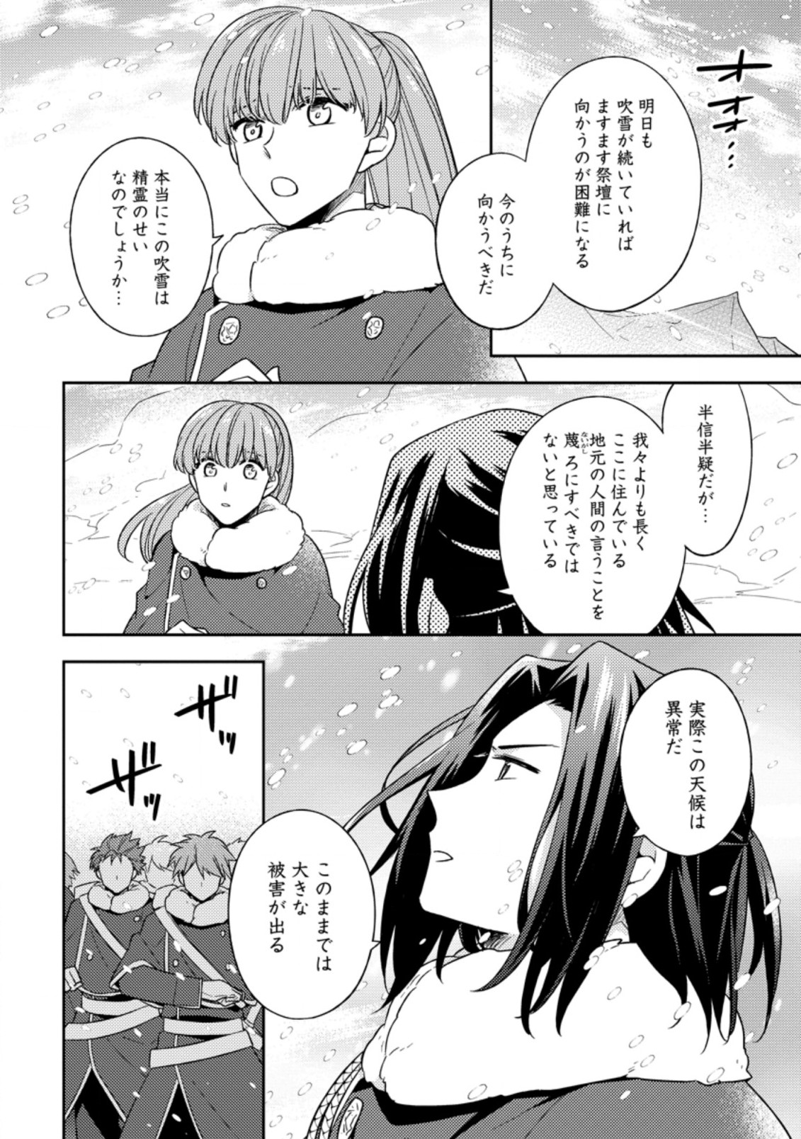 北の砦にて 第11.1話 - Page 2