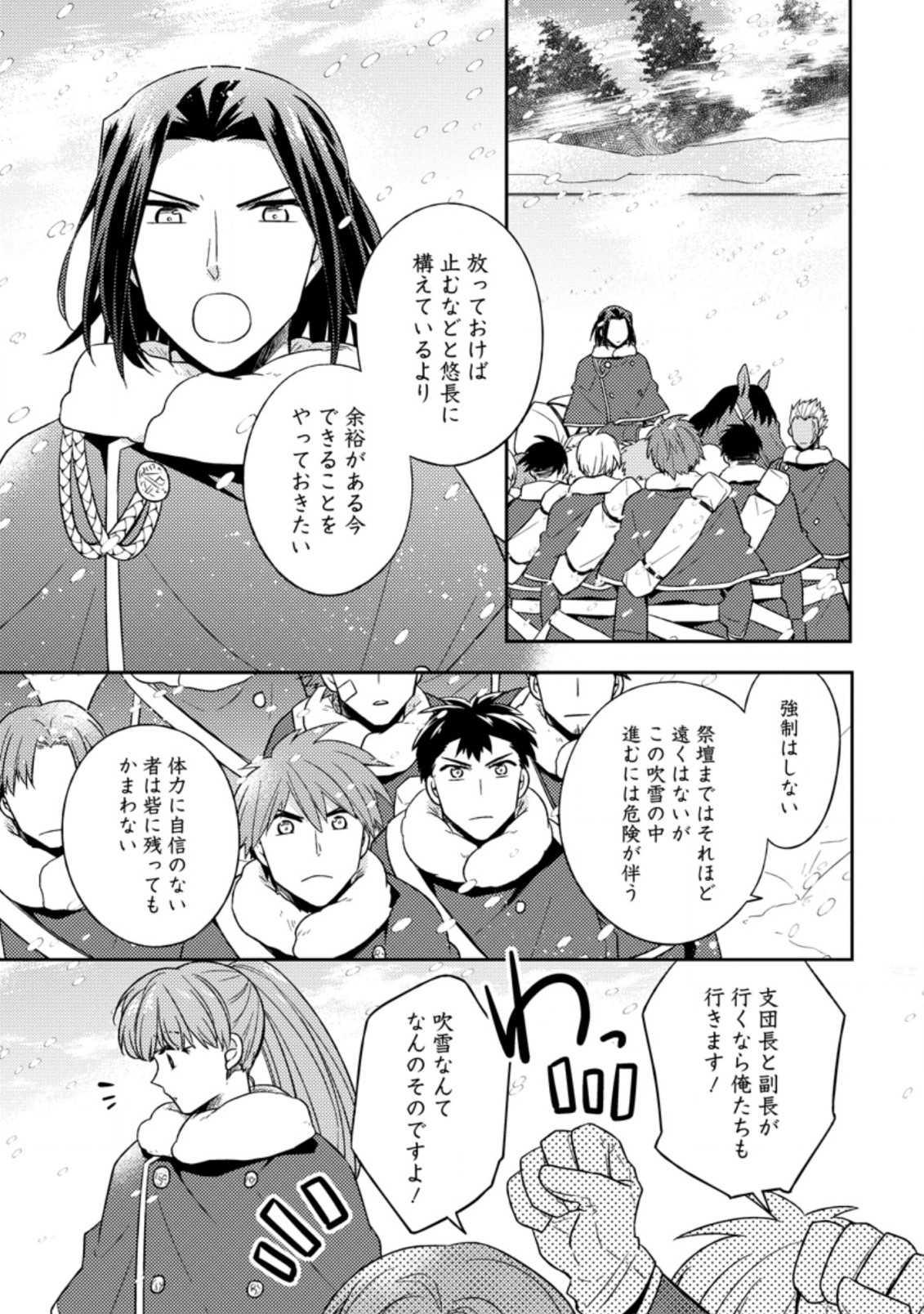 北の砦にて 第11.1話 - Page 3