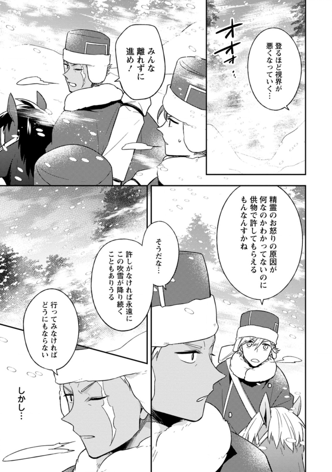 北の砦にて 第11.1話 - Page 7