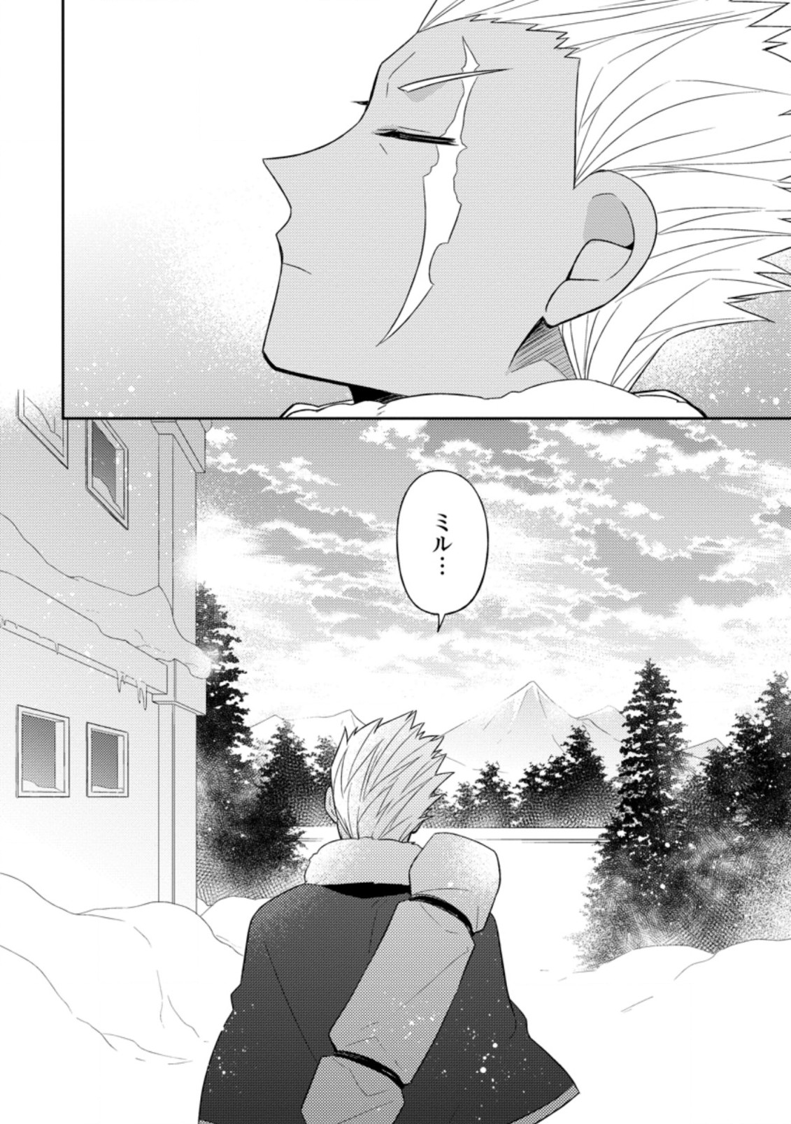 北の砦にて 第12.3話 - Page 9