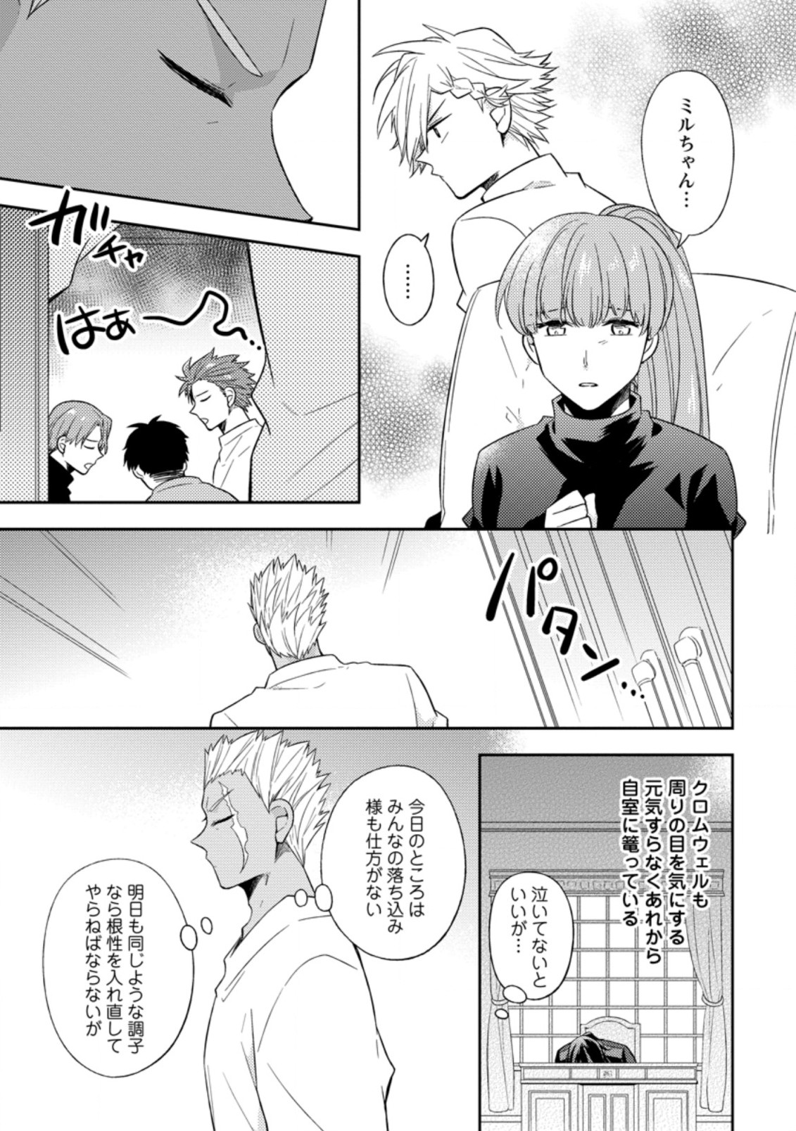 北の砦にて 第13.1話 - Page 9