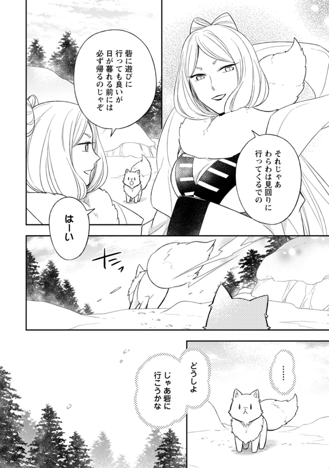 北の砦にて 第15.1話 - Page 10