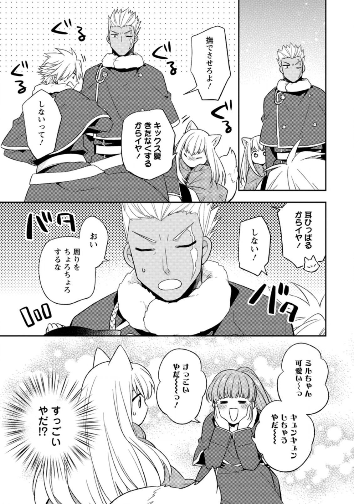 北の砦にて 第19.2話 - Page 2