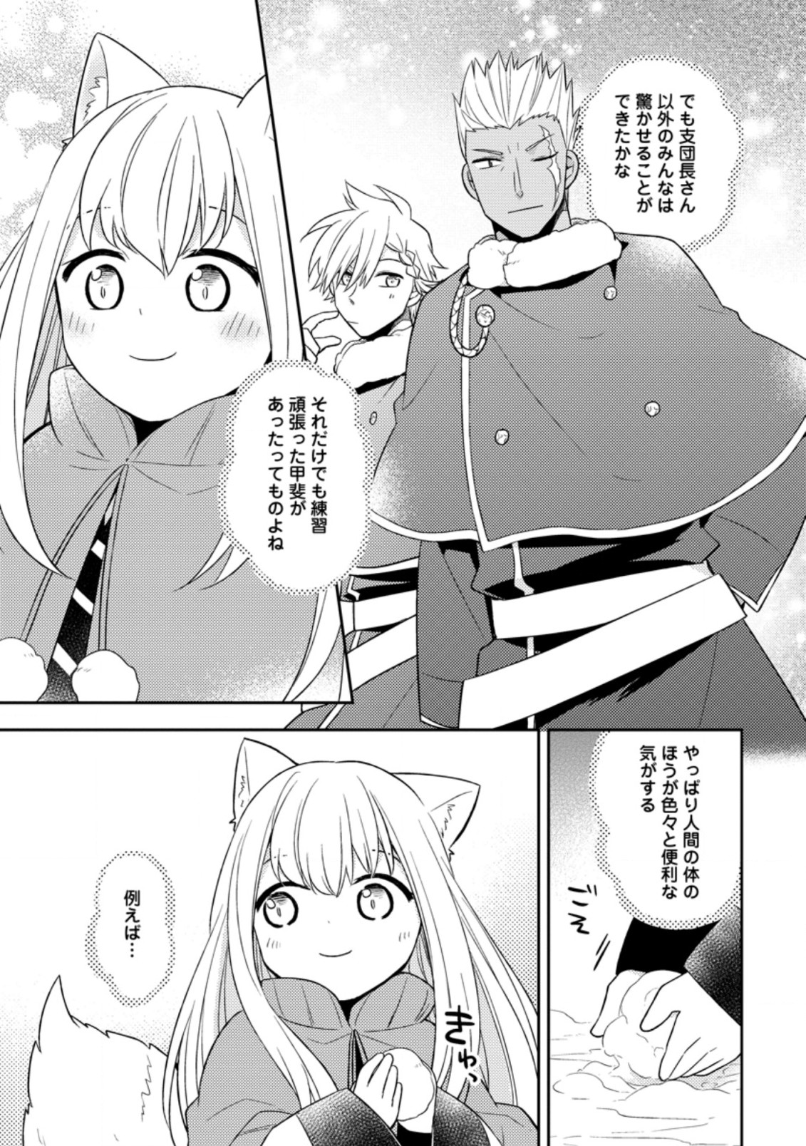 北の砦にて 第19.2話 - Page 4