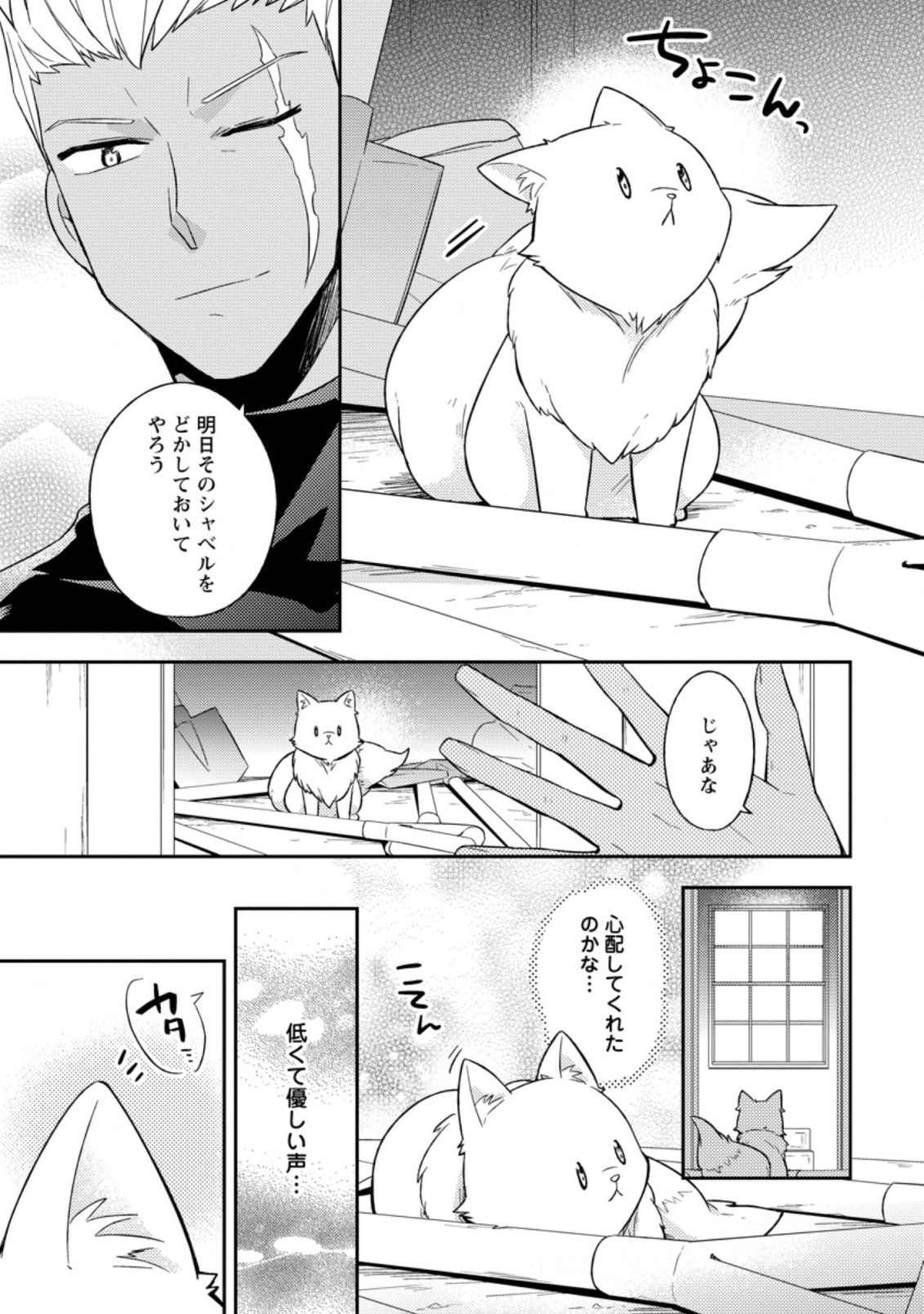 北の砦にて 第2.2話 - Page 7