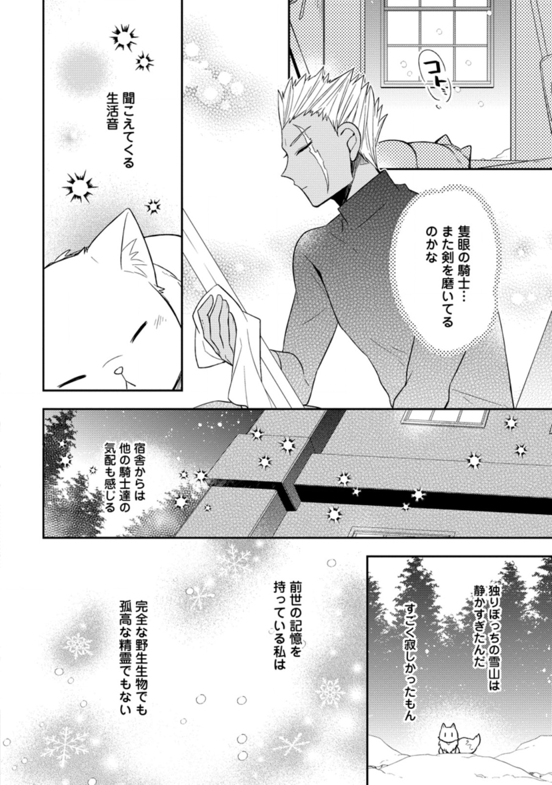 北の砦にて 第2.2話 - Page 8