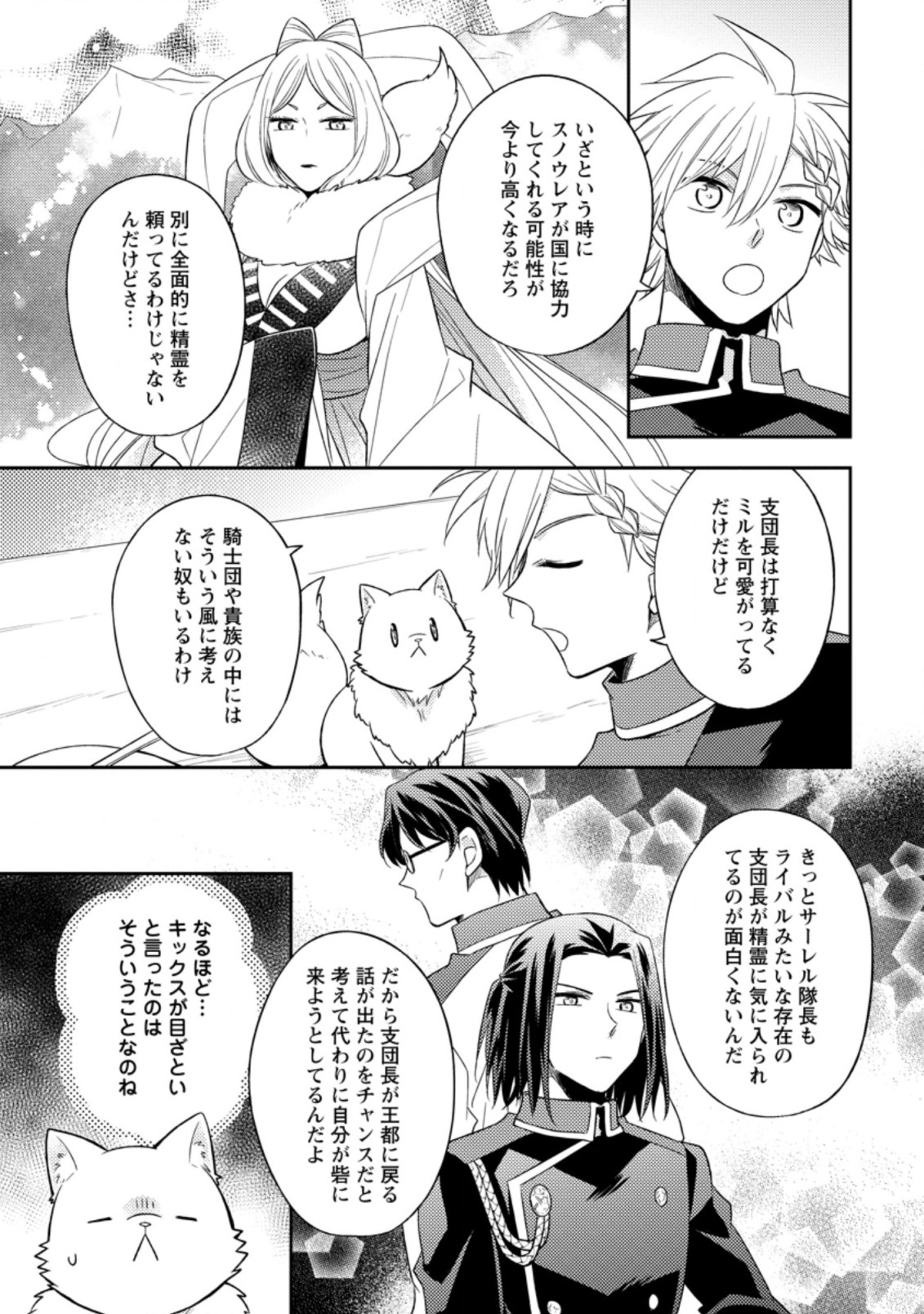 北の砦にて 第21.1話 - Page 9