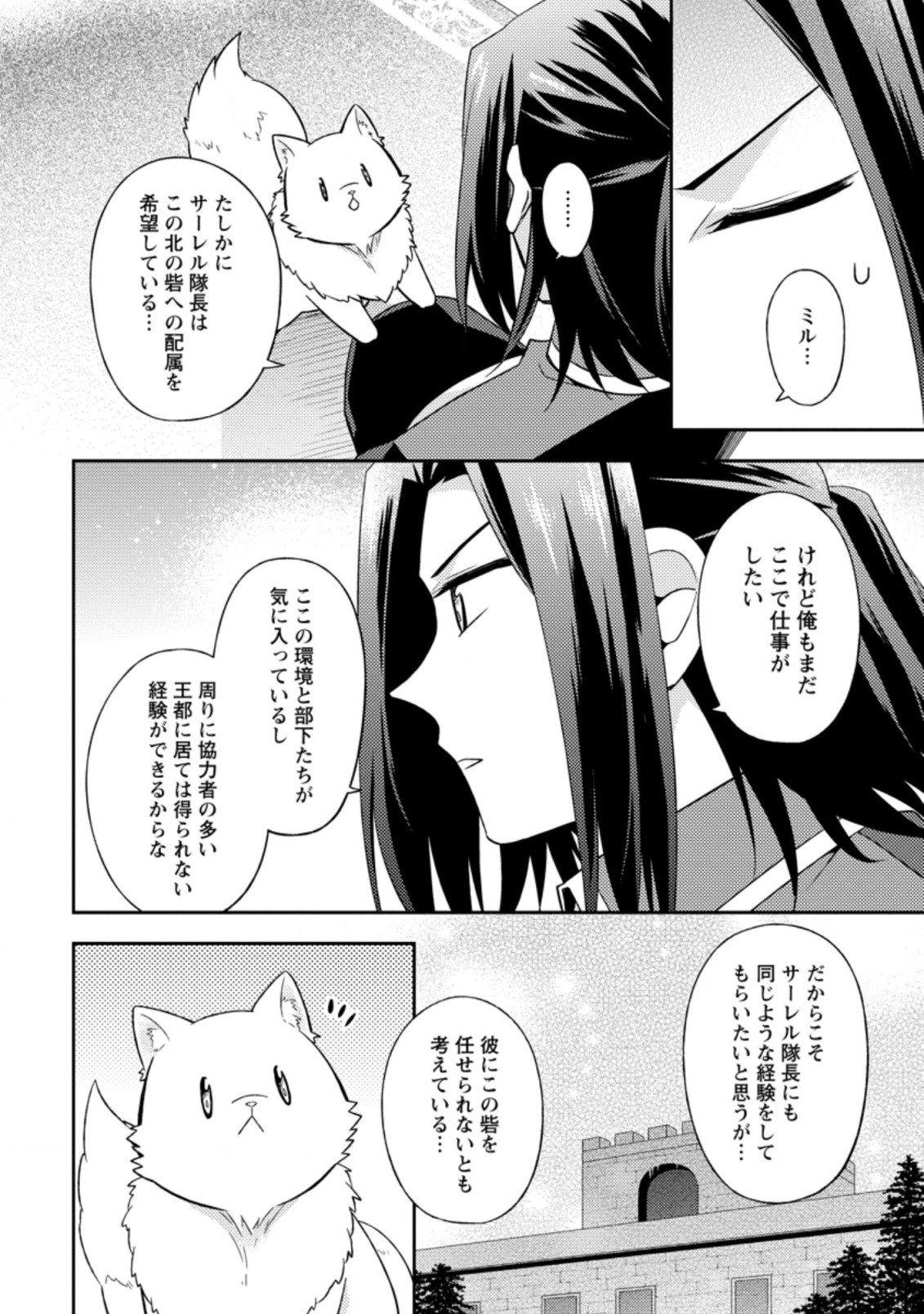 北の砦にて 第21.2話 - Page 6