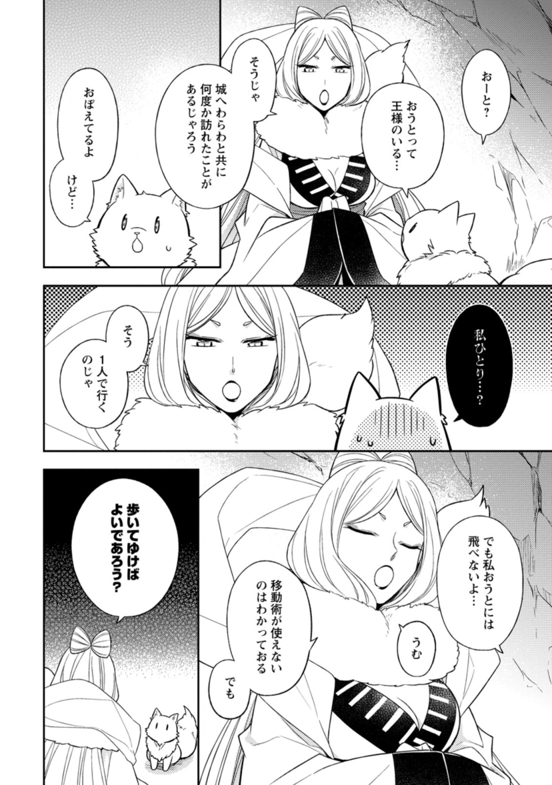 北の砦にて 第21.3話 - Page 7