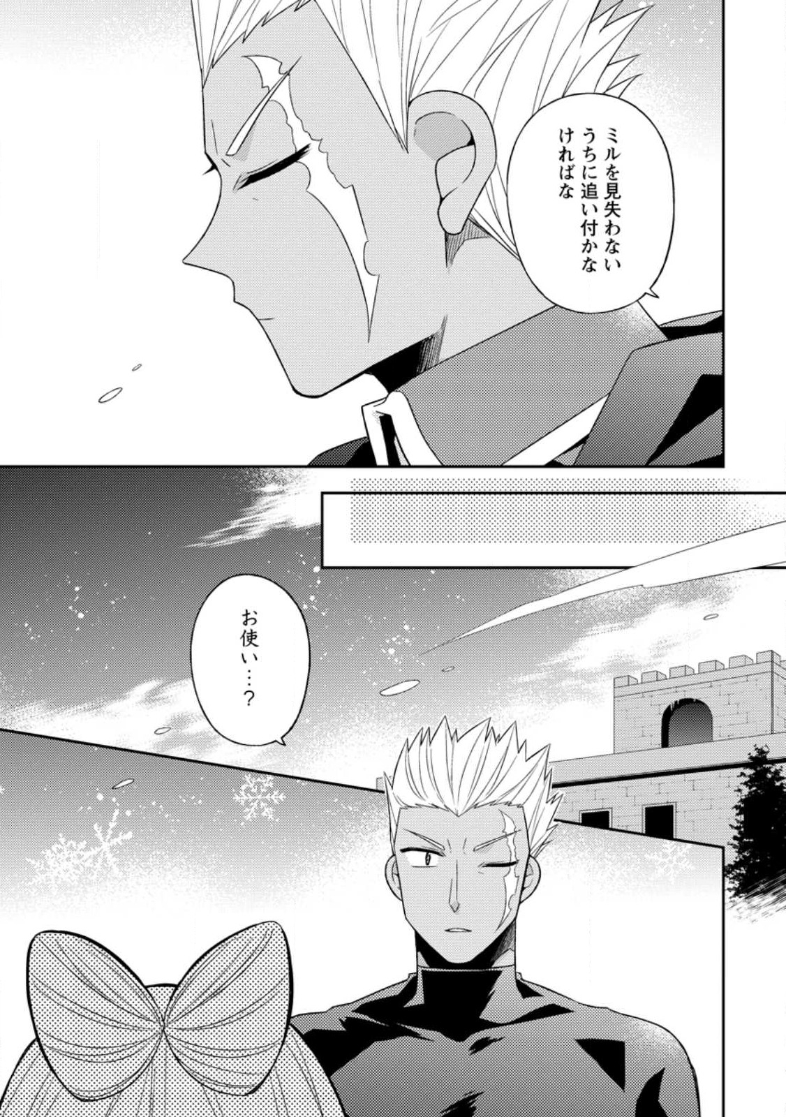 北の砦にて 第23.1話 - Page 7