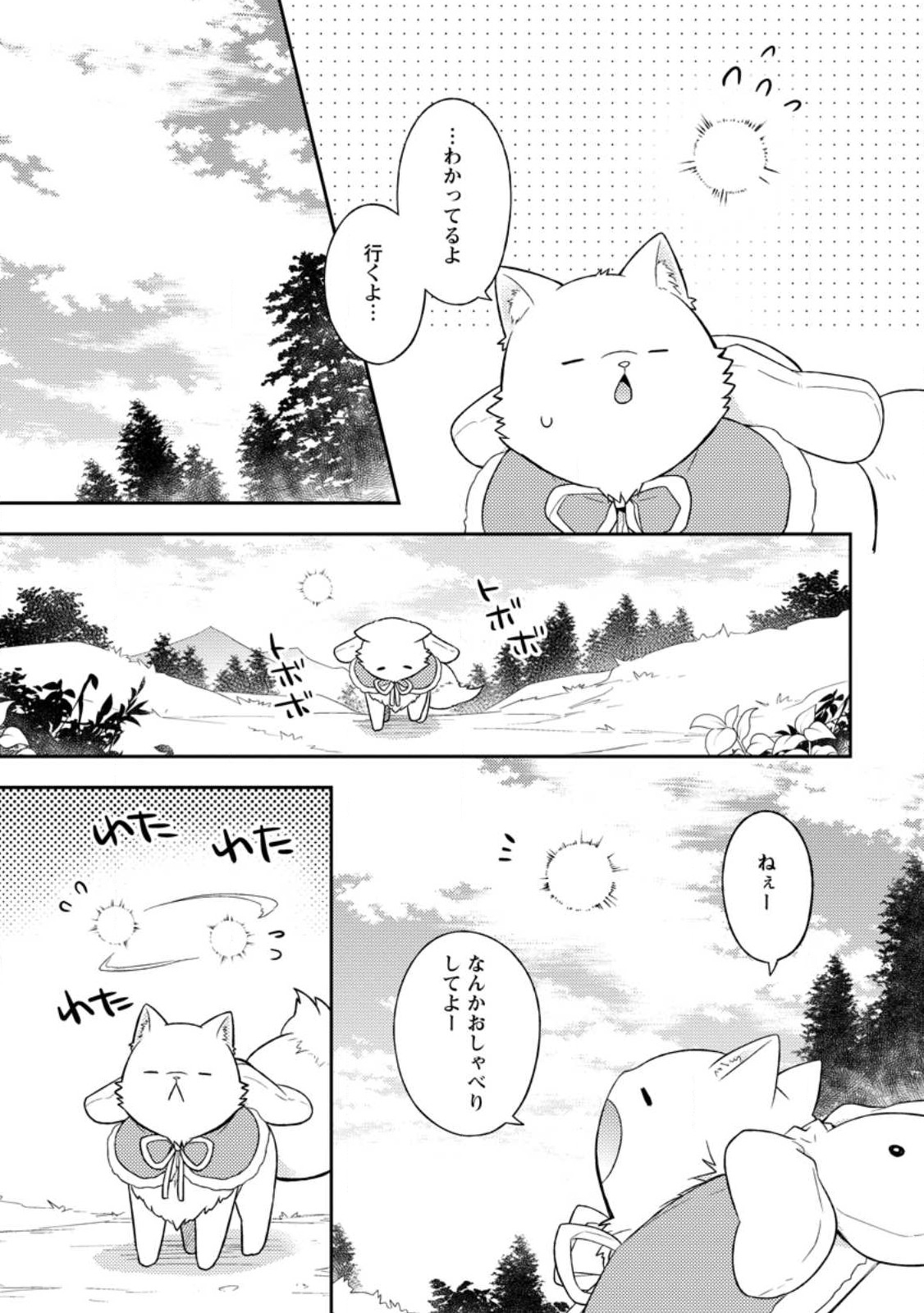 北の砦にて 第23.2話 - Page 5