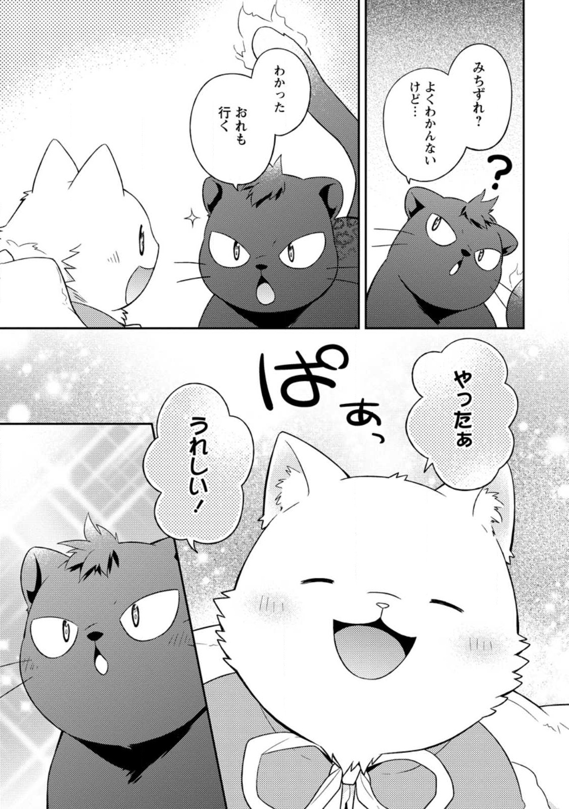 北の砦にて 第23.3話 - Page 6