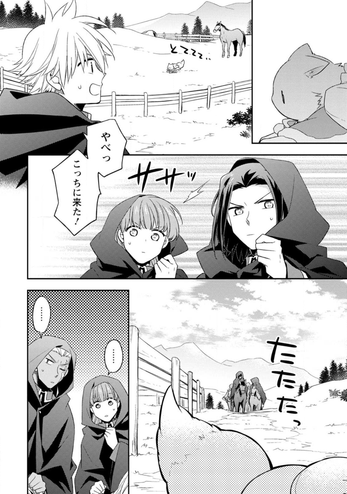 北の砦にて 第24.1話 - Page 4